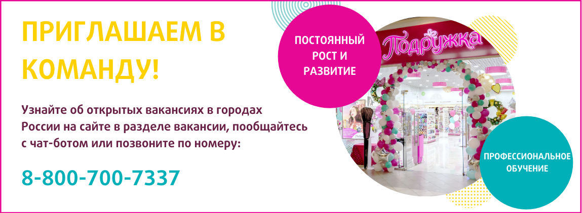 Магазин "
 Подружка" в Москве